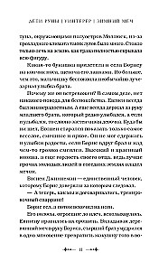 Bērni Rūnas. Uinterers. Ziemas zobens. Grāmata 1